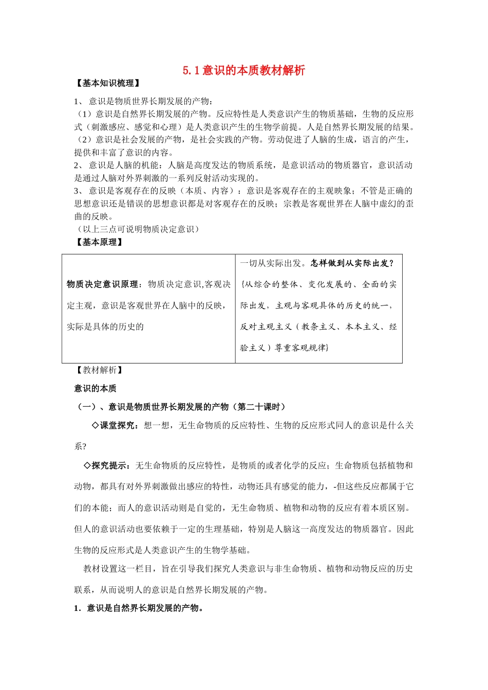 高中政治《意识的本质》文字素材1 新人教版必修4_第1页