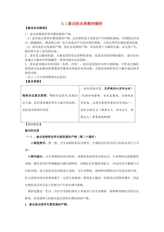 高中政治《意识的本质》文字素材1 新人教版必修4