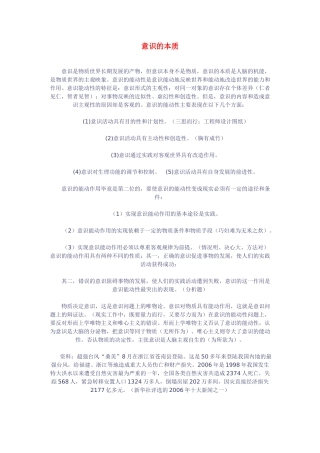 高中政治《意识的本质》文字素材2 新人教版必修4