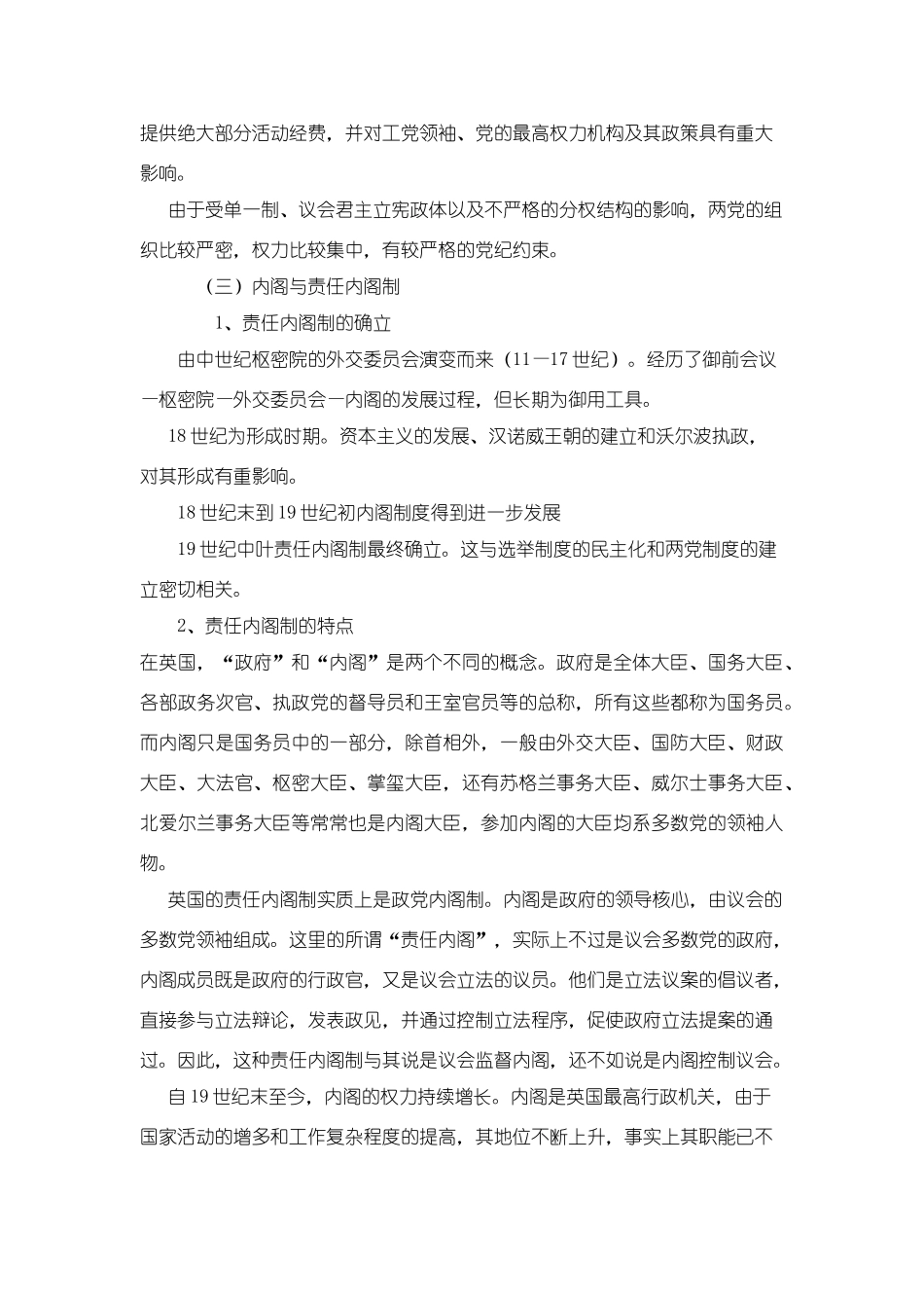 高中政治 英国政党制的来龙去脉素材 新人教版选修3_第2页