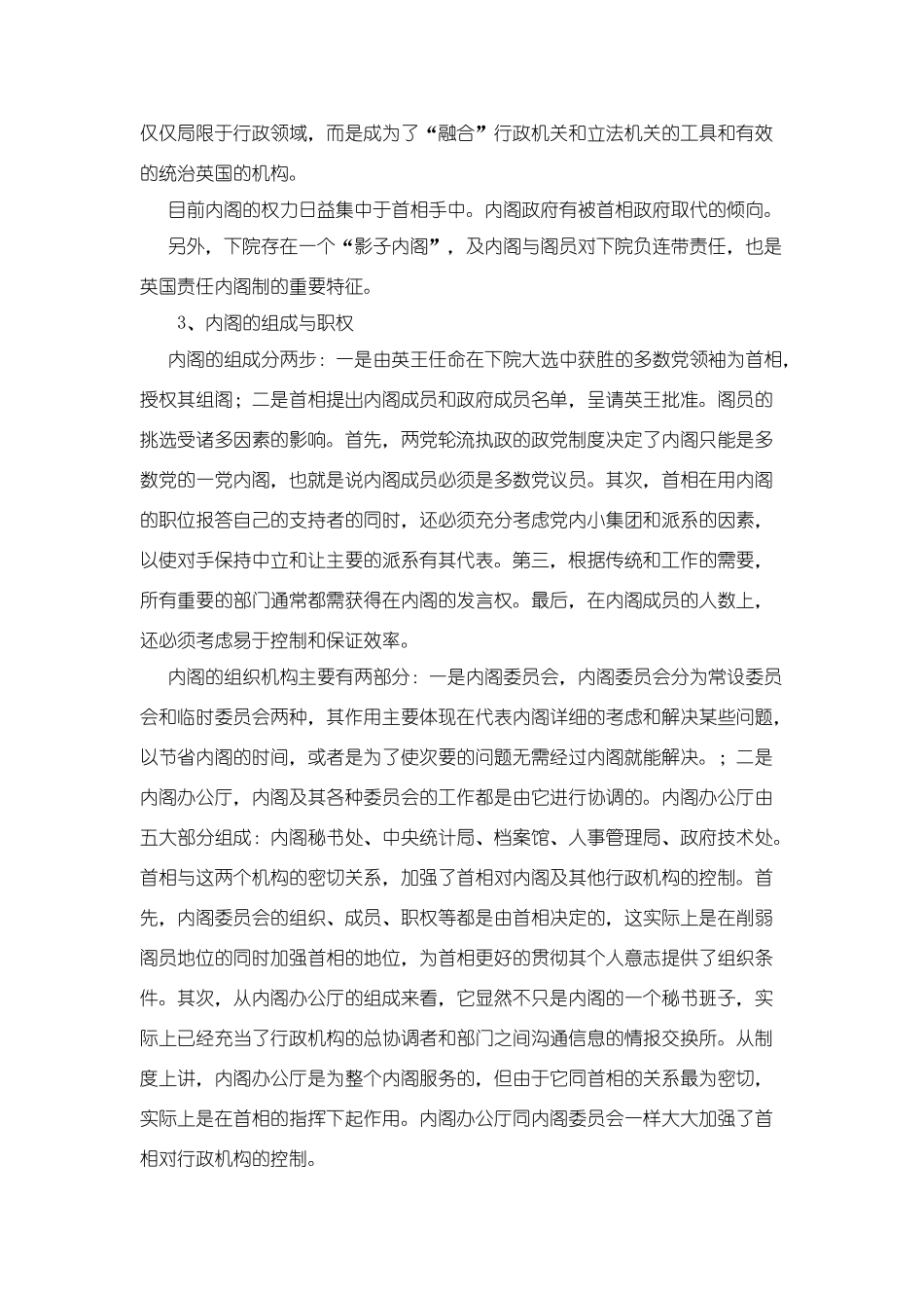 高中政治 英国政党制的来龙去脉素材 新人教版选修3_第3页