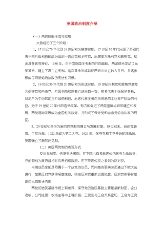 高中政治 英国政党制的来龙去脉素材 新人教版选修3