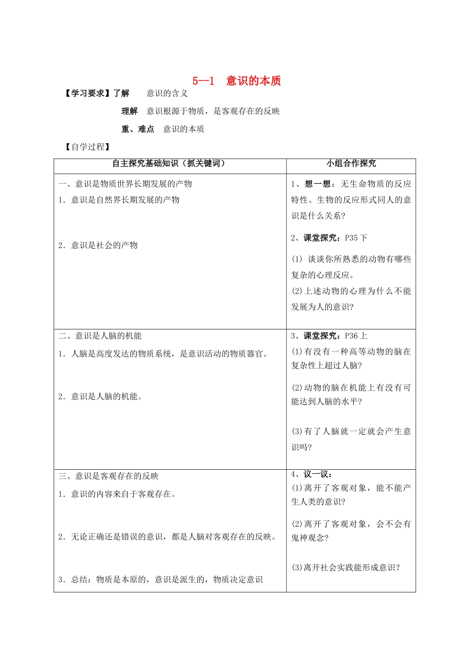 高中政治《意识的本质》学案1 新人教版必修4_第1页