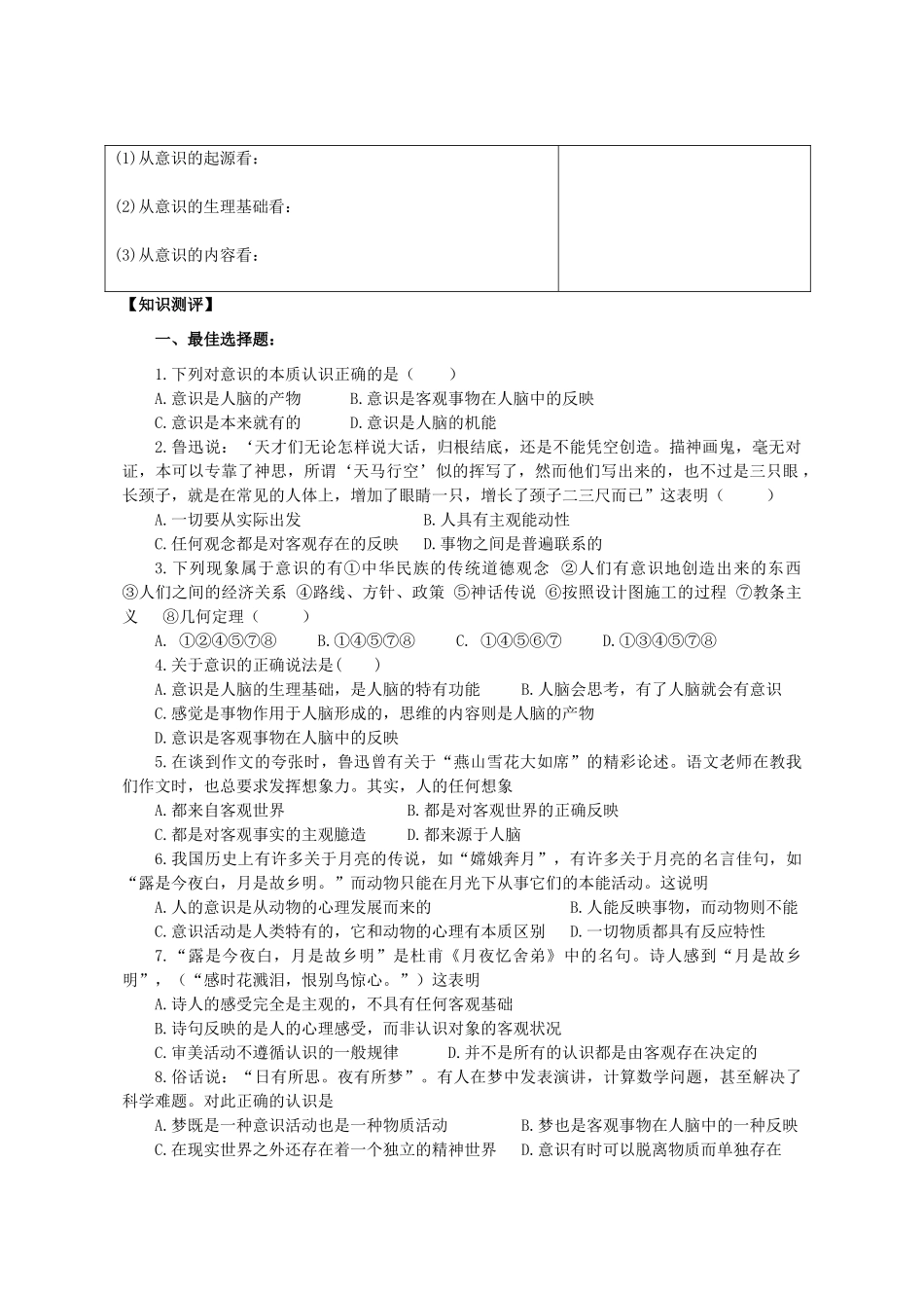 高中政治《意识的本质》学案1 新人教版必修4_第2页