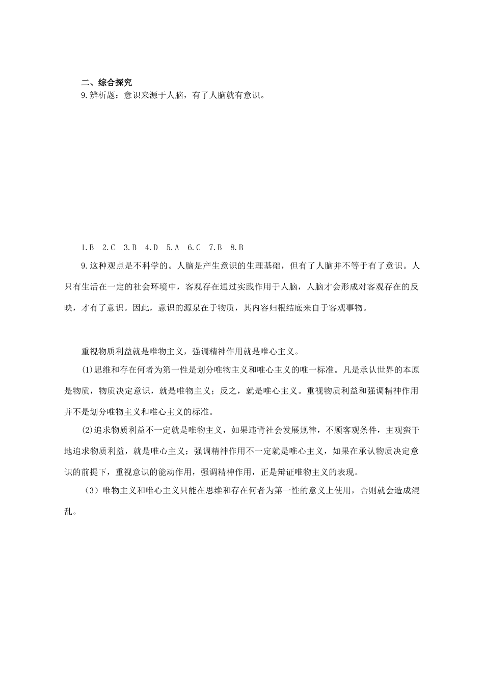 高中政治《意识的本质》学案1 新人教版必修4_第3页