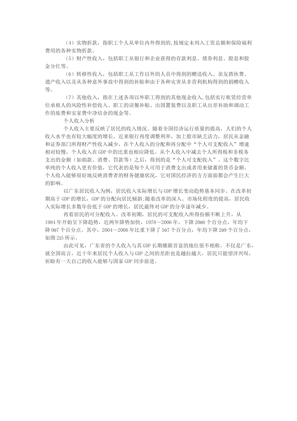 高中政治 运动员收入排行榜——个人收入素材 新人教版必修1_第2页