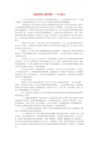 高中政治 运动员收入排行榜——个人收入素材 新人教版必修1