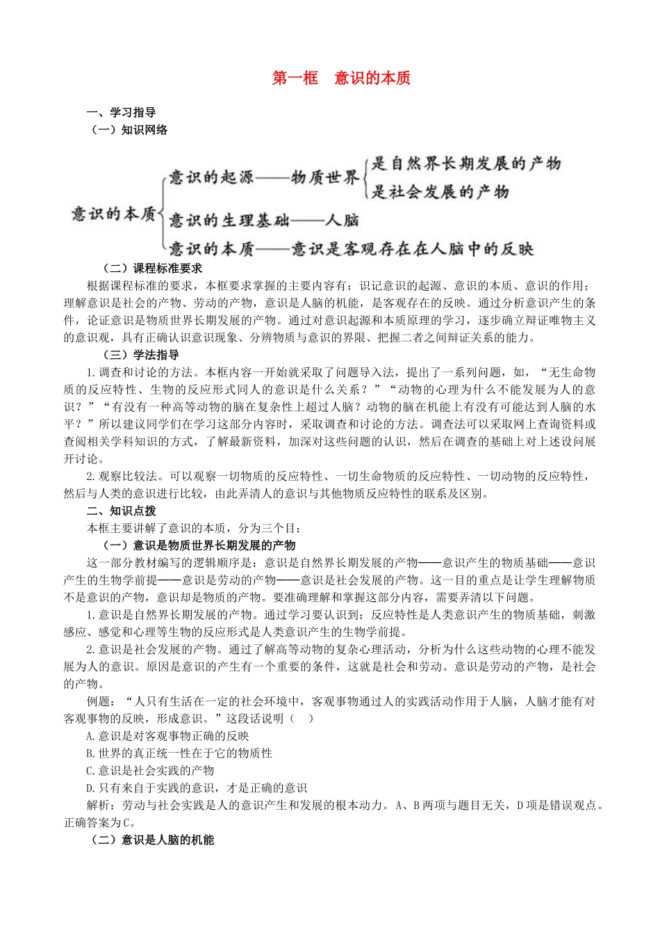 高中政治《意识的本质》学案2 新人教版必修4_第1页