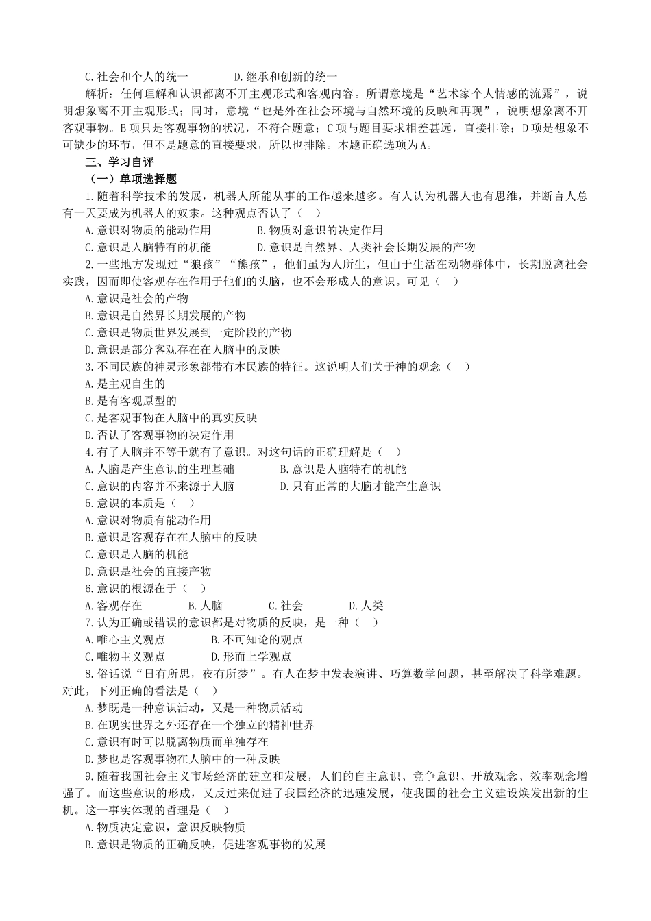 高中政治《意识的本质》学案2 新人教版必修4_第3页