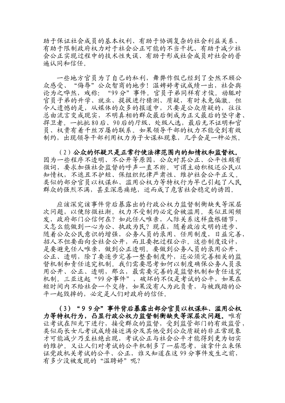 高中政治 这是个值得全社会思考的问题素材 新人教版必修2_第2页