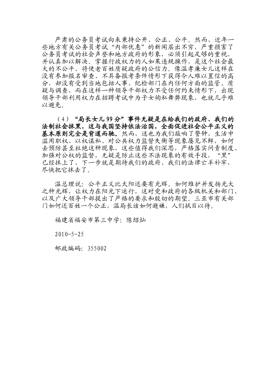 高中政治 这是个值得全社会思考的问题素材 新人教版必修2_第3页