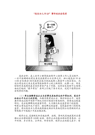 高中政治 这是个值得全社会思考的问题素材 新人教版必修2