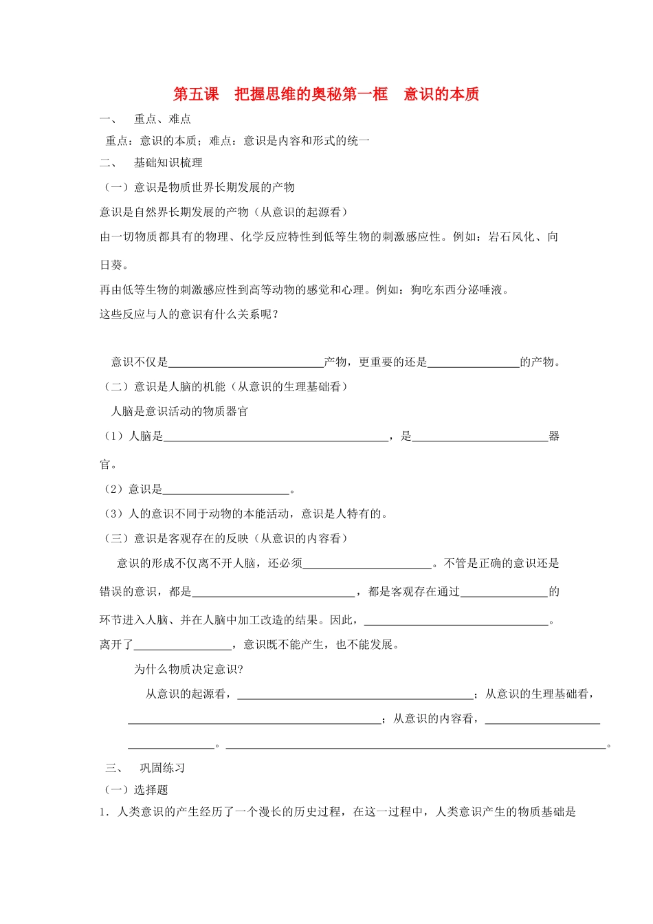 高中政治《意识的本质》学案3 新人教版必修4_第1页