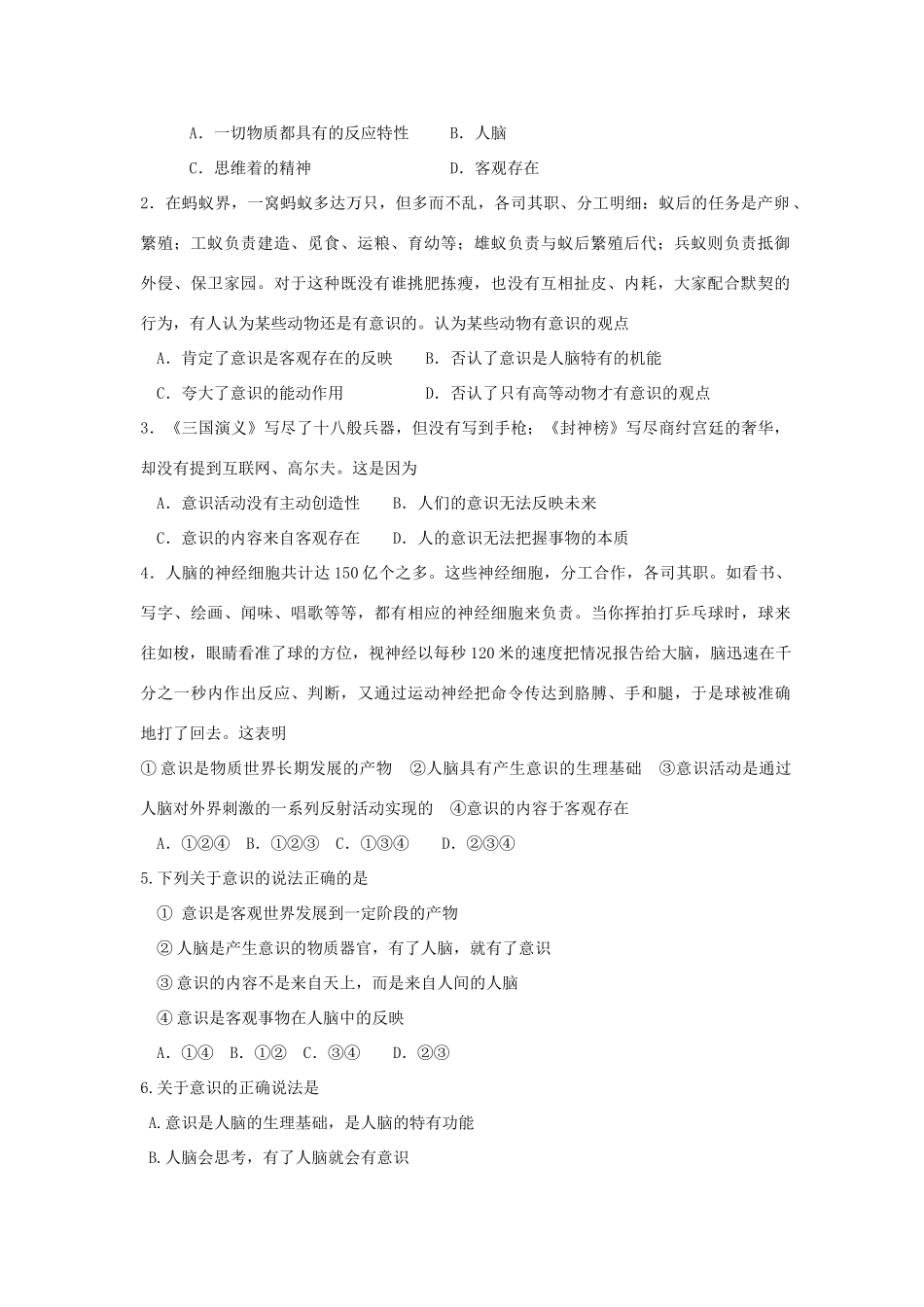 高中政治《意识的本质》学案3 新人教版必修4_第2页