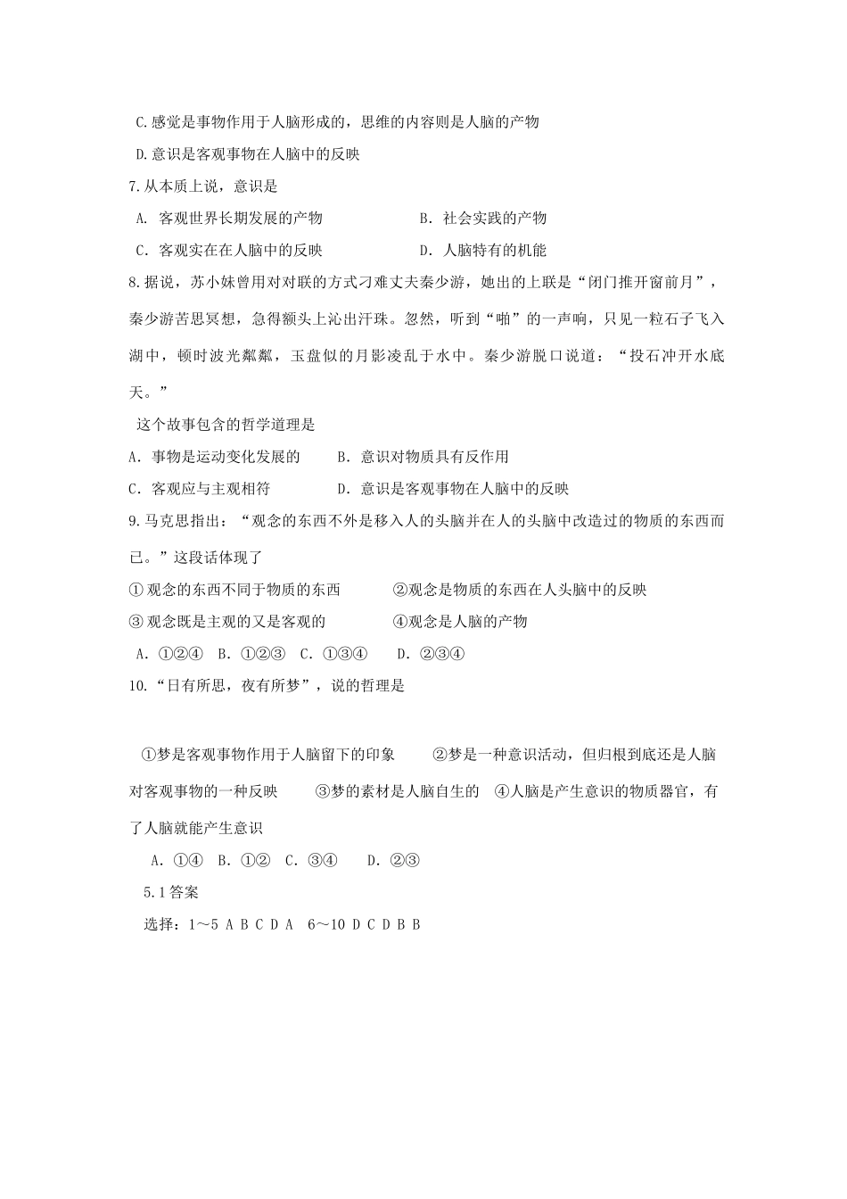 高中政治《意识的本质》学案3 新人教版必修4_第3页