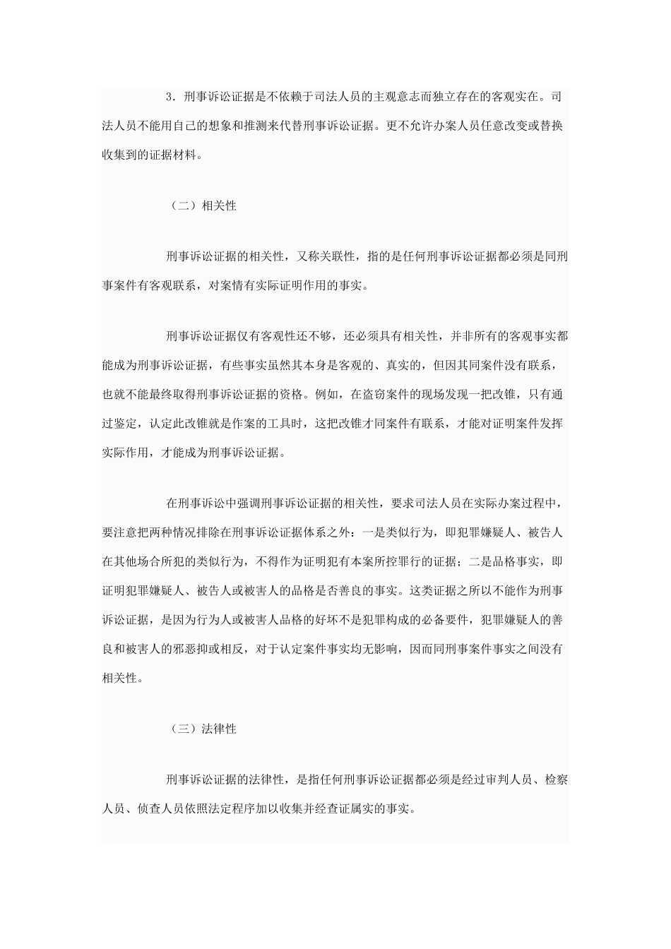 高中政治 证据的概念和特征是怎样的素材 新人教版选修5_第2页