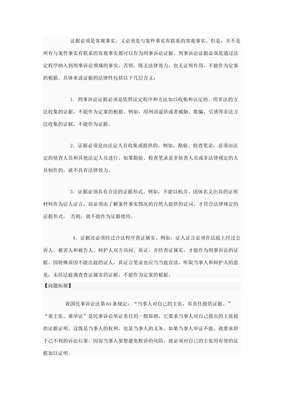高中政治 证据的概念和特征是怎样的素材 新人教版选修5_第3页