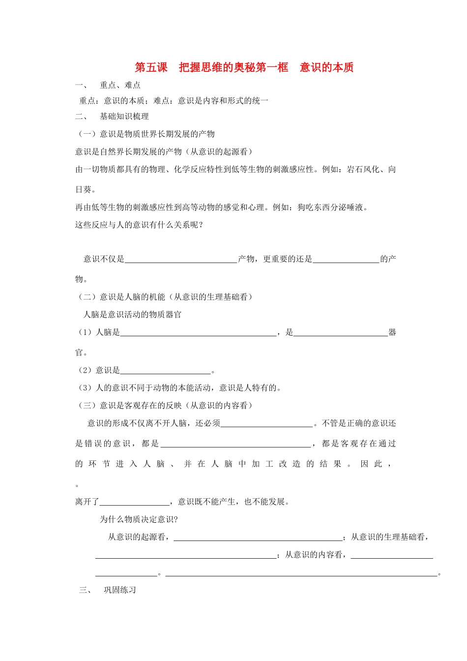 高中政治《意识的本质》学案4 新人教版必修4_第1页