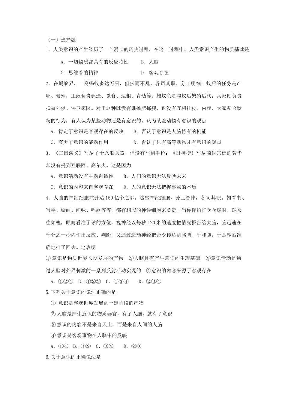高中政治《意识的本质》学案4 新人教版必修4_第2页