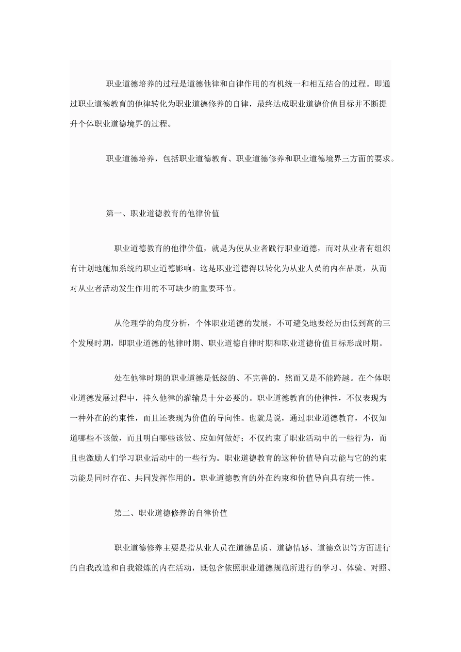 高中政治 职业道德有什么特点和作用素材 新人教版选修6_第2页