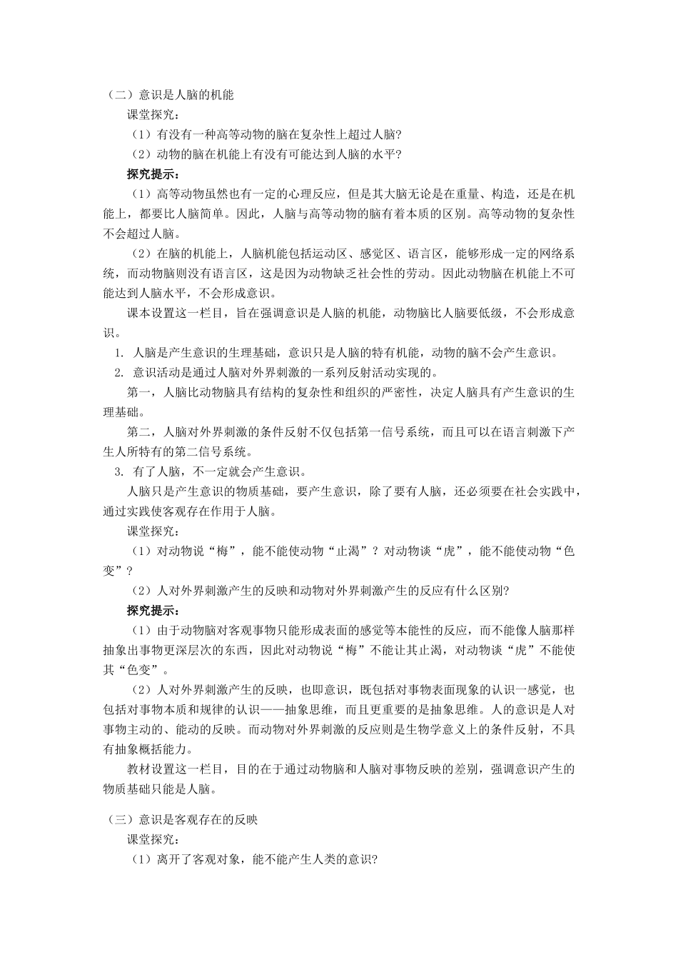 高中政治《意识的本质》学案5 新人教版必修4_第2页