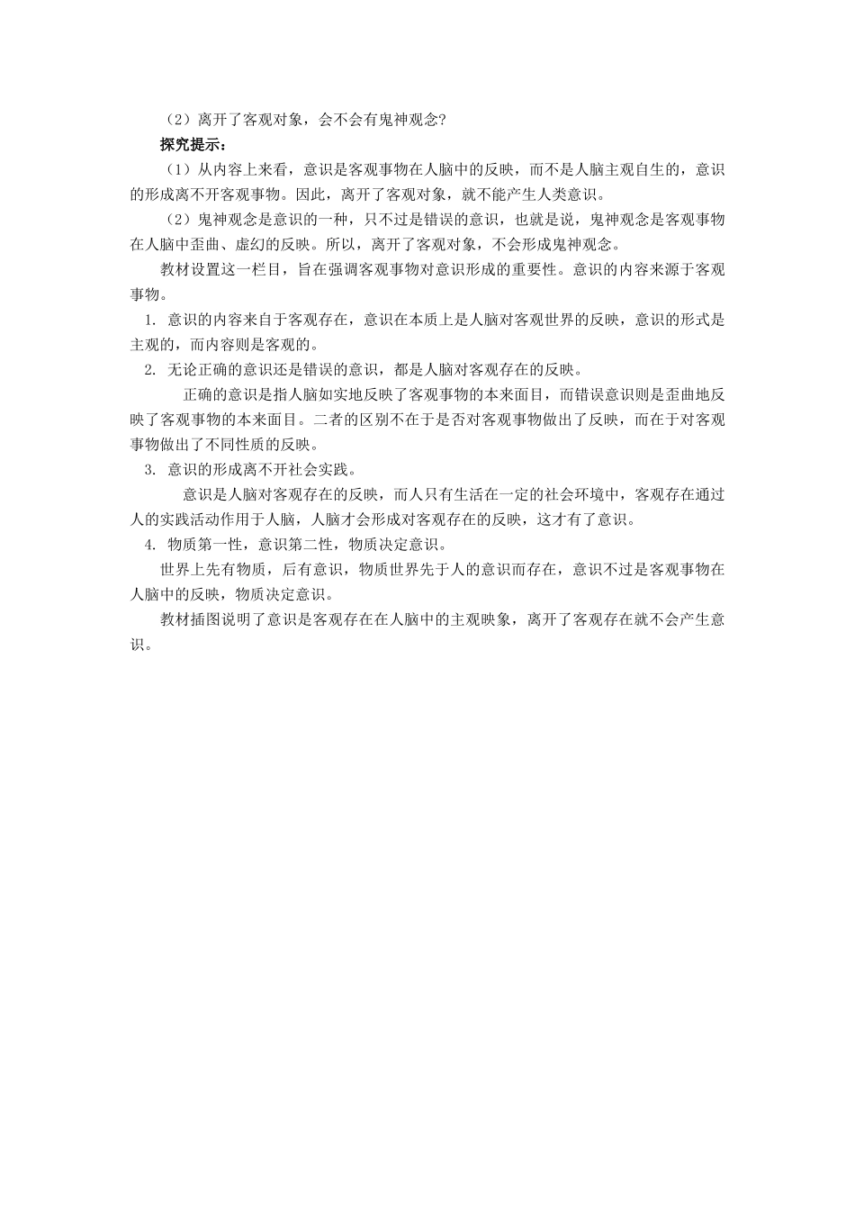 高中政治《意识的本质》学案5 新人教版必修4_第3页