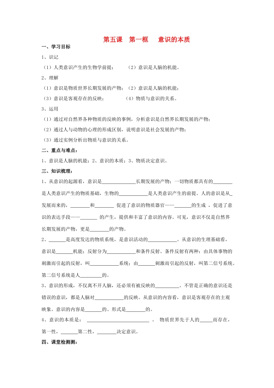 高中政治《意识的本质》学案6 新人教版必修4_第1页