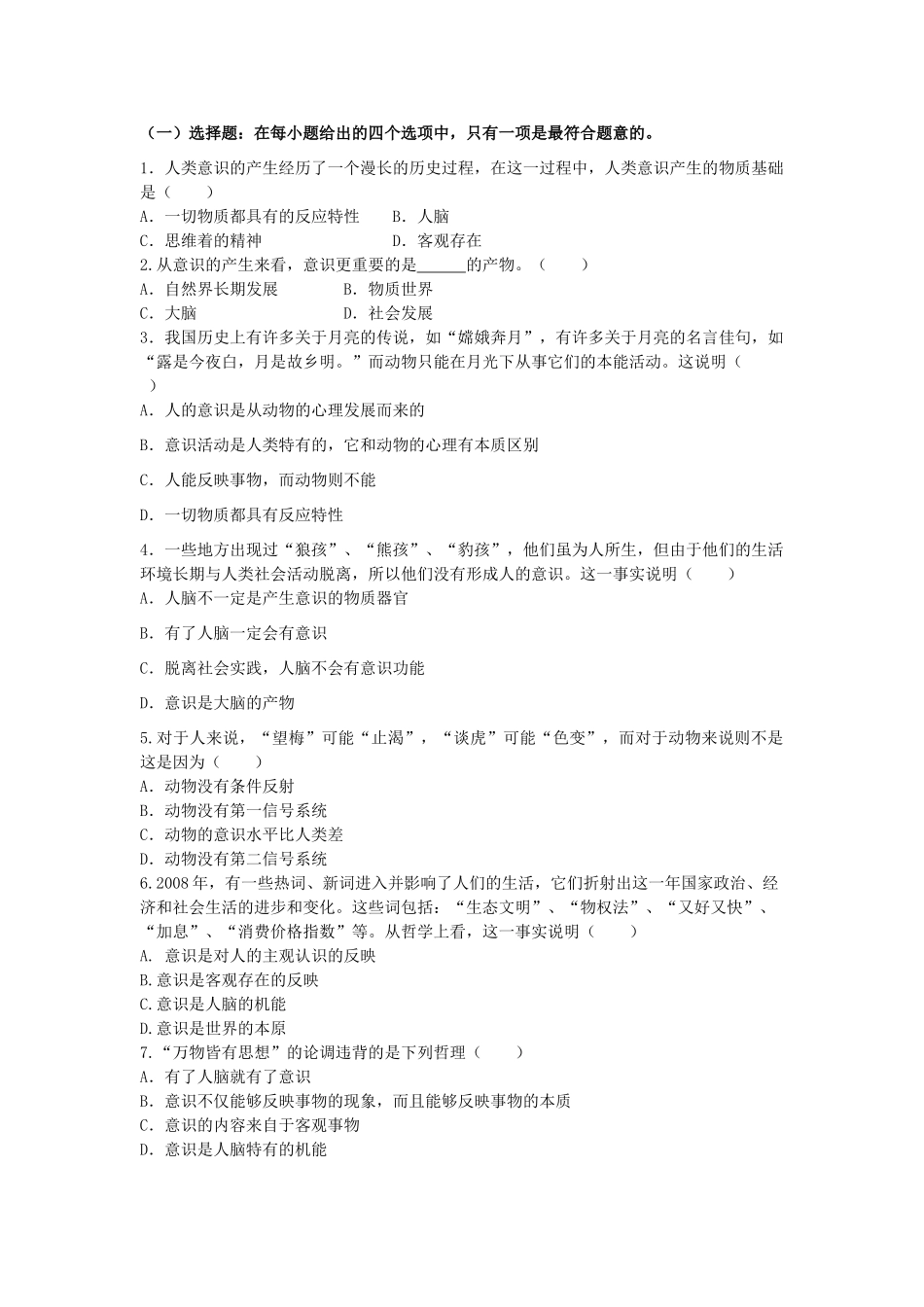 高中政治《意识的本质》学案6 新人教版必修4_第2页