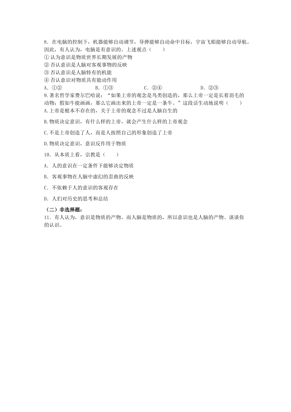 高中政治《意识的本质》学案6 新人教版必修4_第3页