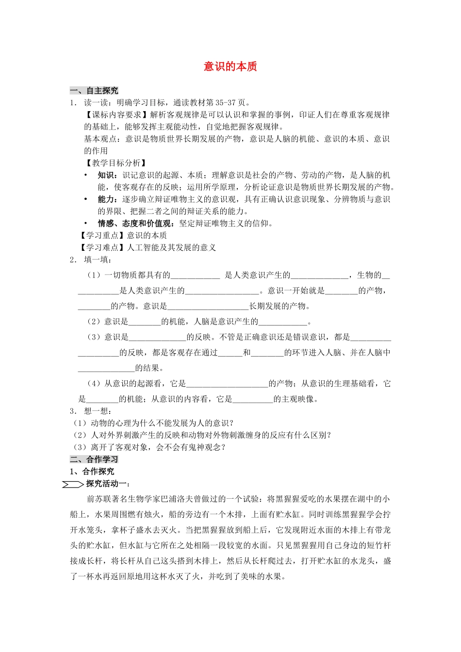 高中政治《意识的本质》学案7 新人教版必修4_第1页