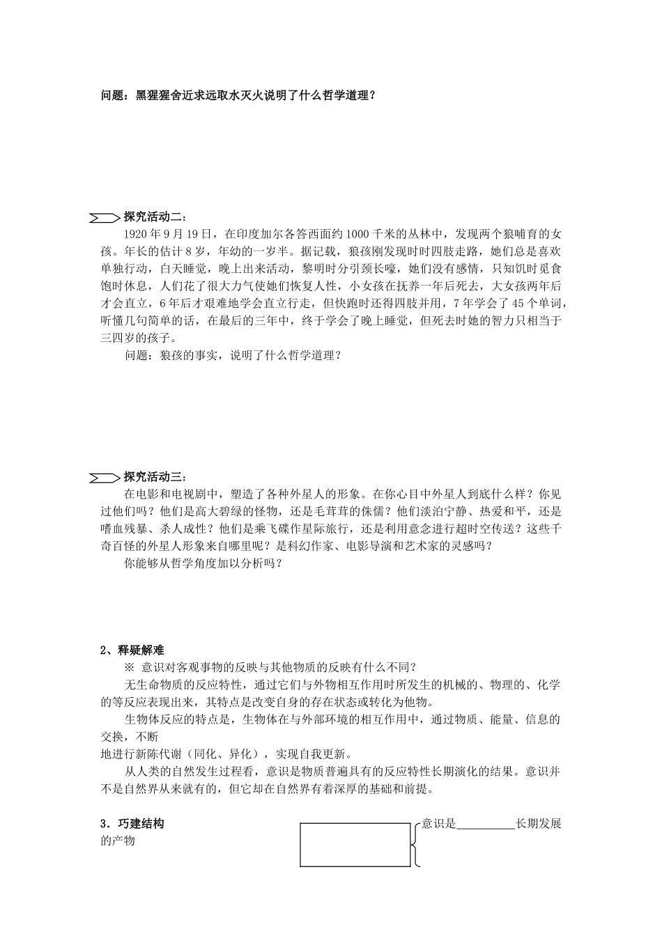 高中政治《意识的本质》学案7 新人教版必修4_第2页