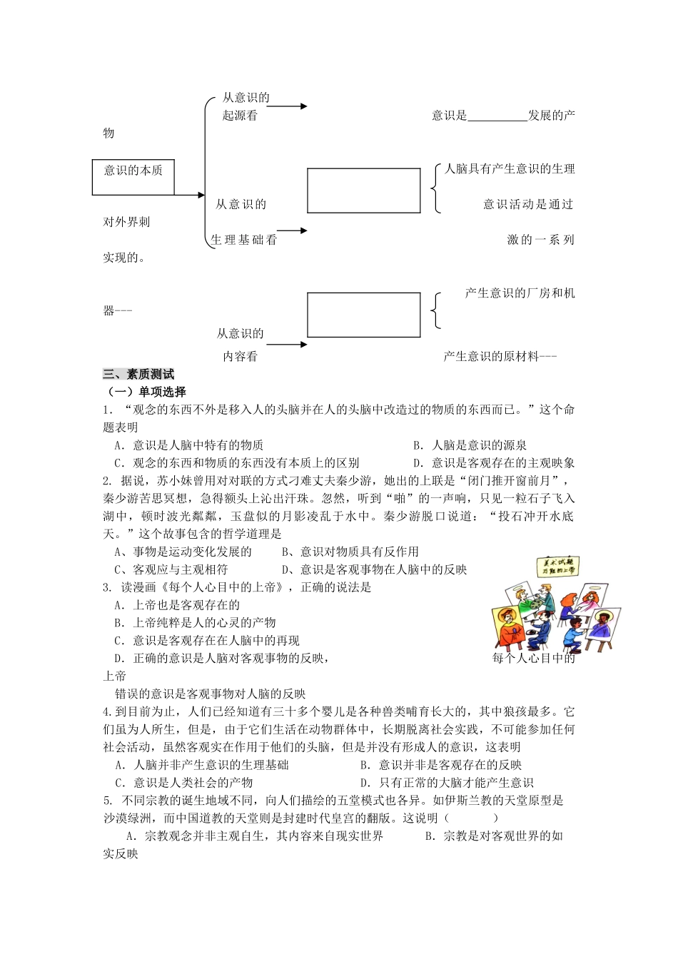 高中政治《意识的本质》学案7 新人教版必修4_第3页
