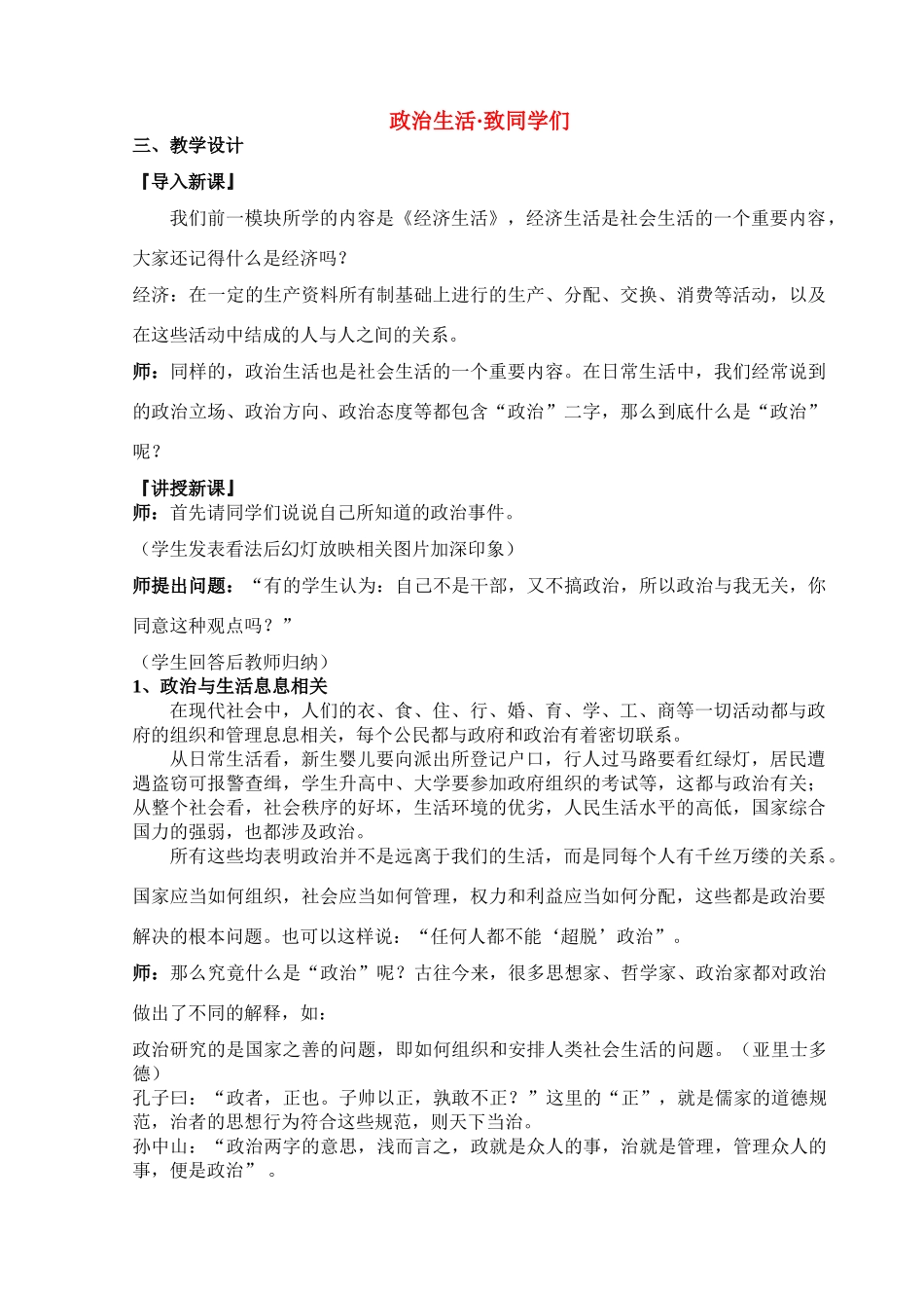 高中政治 致同学们素材 新人教版必修2_第1页