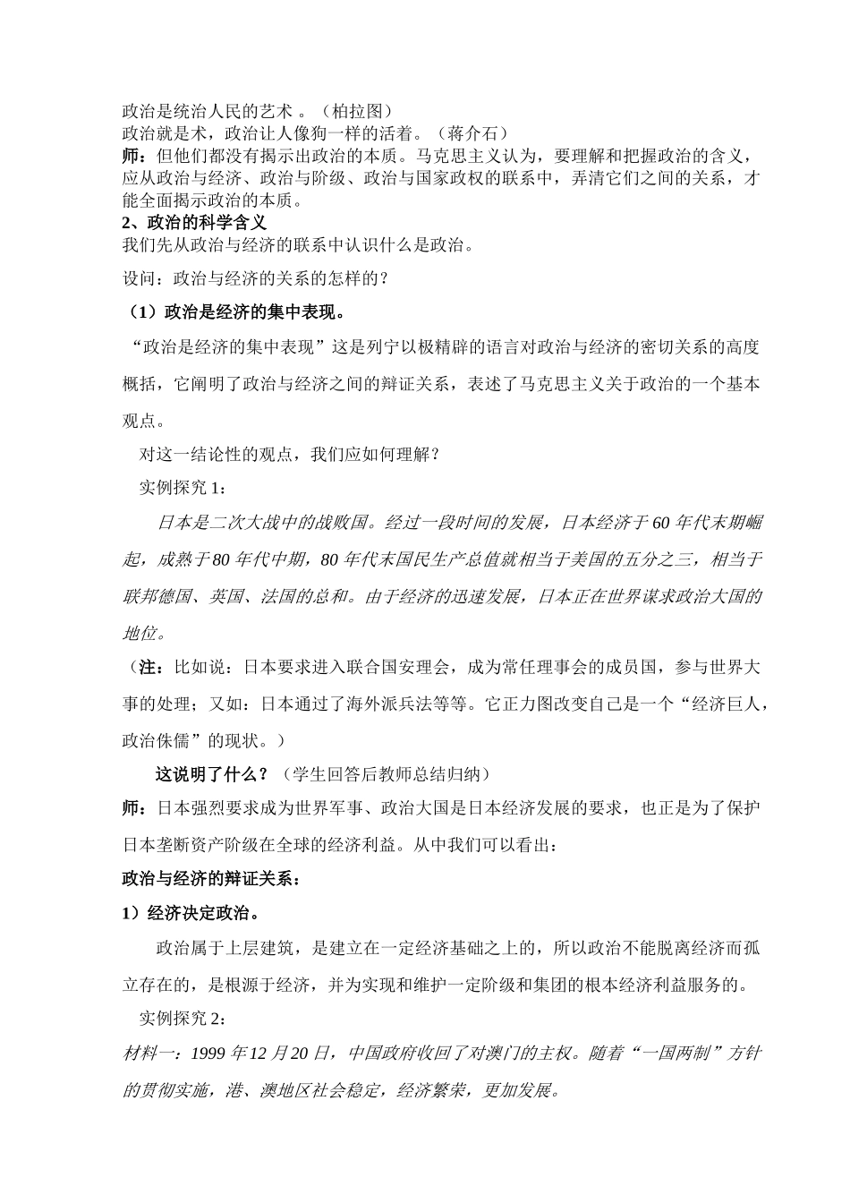 高中政治 致同学们素材 新人教版必修2_第2页