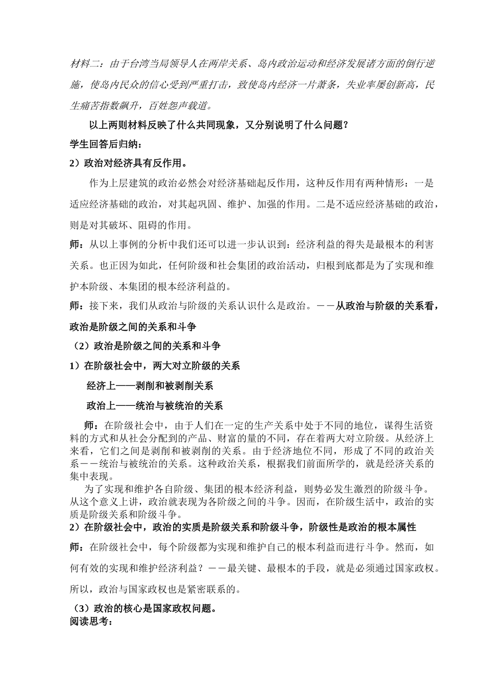高中政治 致同学们素材 新人教版必修2_第3页