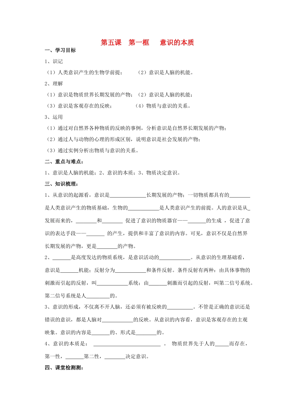 高中政治《意识的本质》学案8 新人教版必修4_第1页