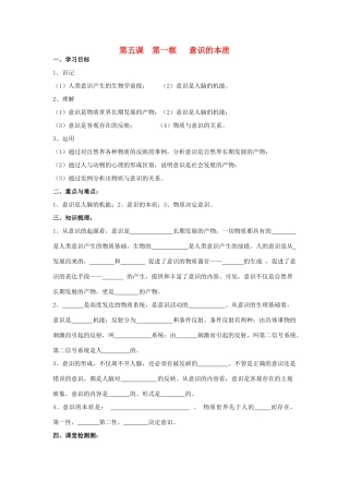 高中政治《意识的本质》学案8 新人教版必修4