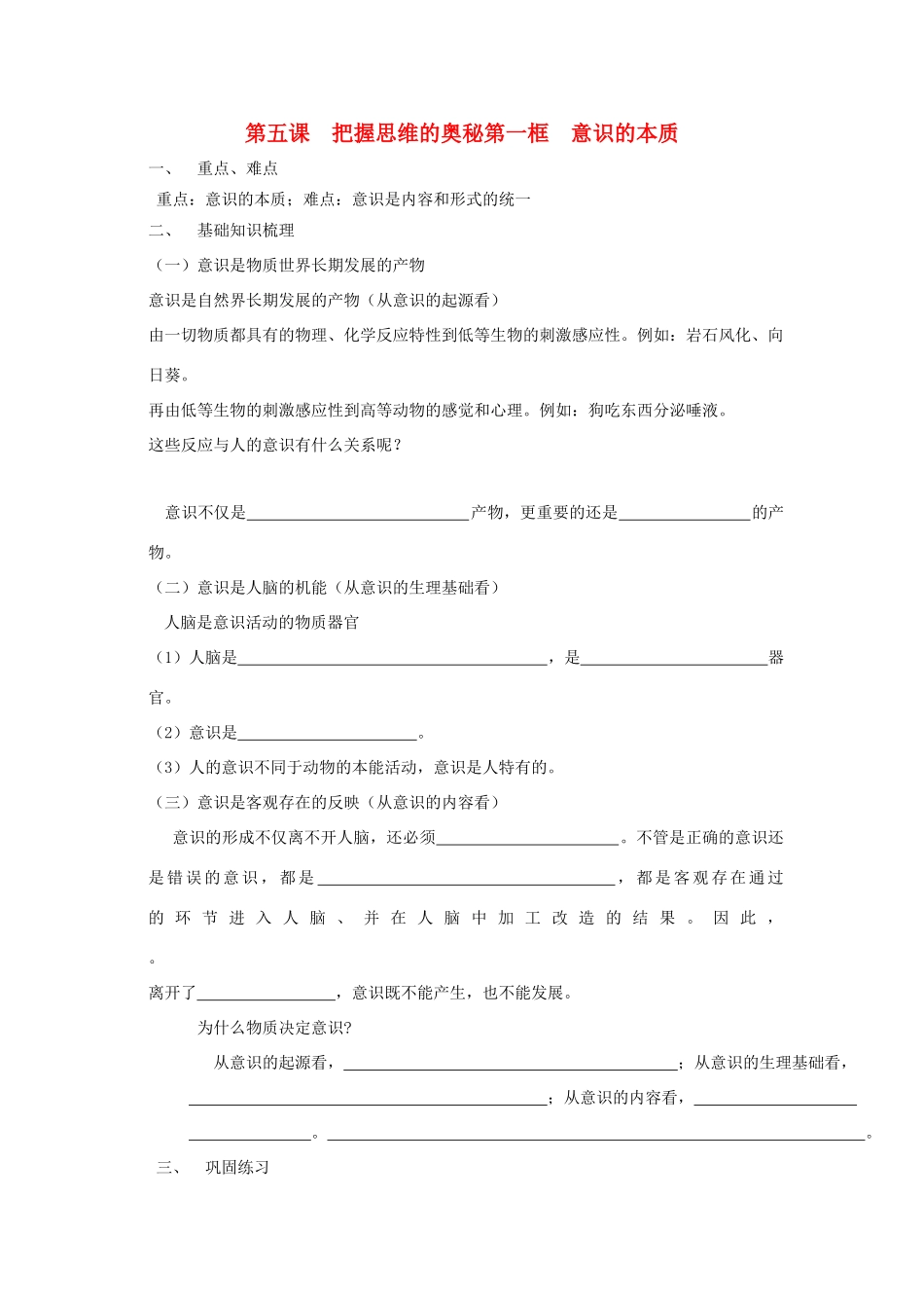 高中政治《意识的本质》学案9 新人教版必修4_第1页