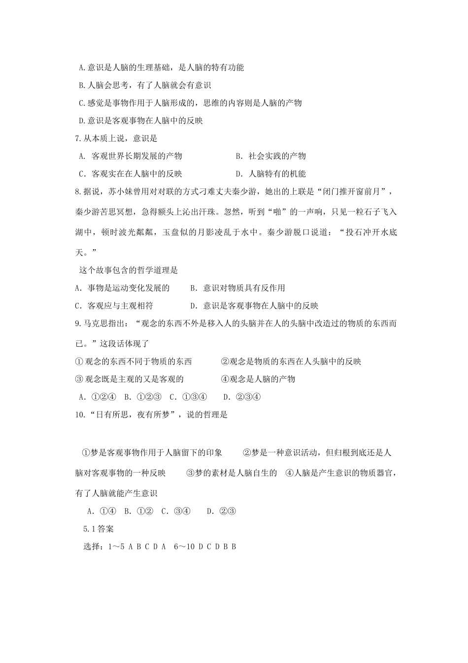 高中政治《意识的本质》学案9 新人教版必修4_第3页