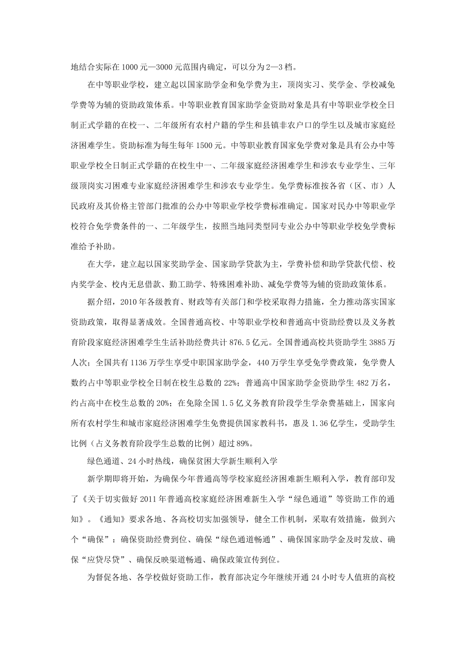 高中政治 资助政策 不让一个贫困学生失学素材_第2页