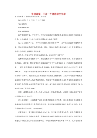 高中政治 资助政策 不让一个贫困学生失学素材