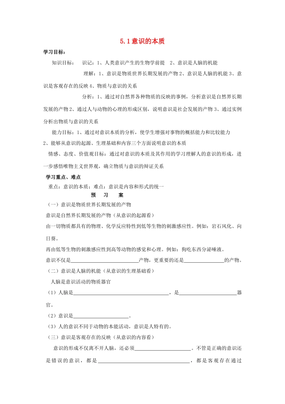 高中政治《意识的本质》学案10 新人教版必修4_第1页