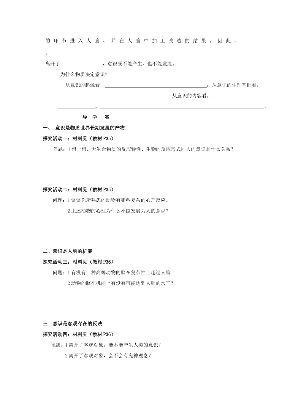 高中政治《意识的本质》学案10 新人教版必修4_第2页