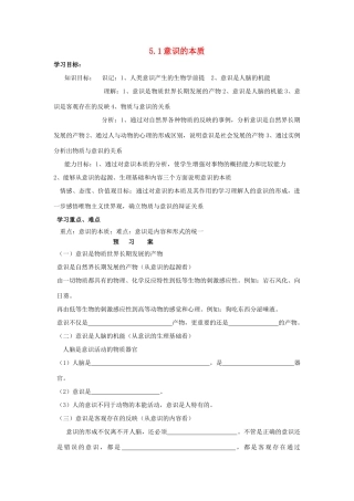 高中政治《意识的本质》学案10 新人教版必修4