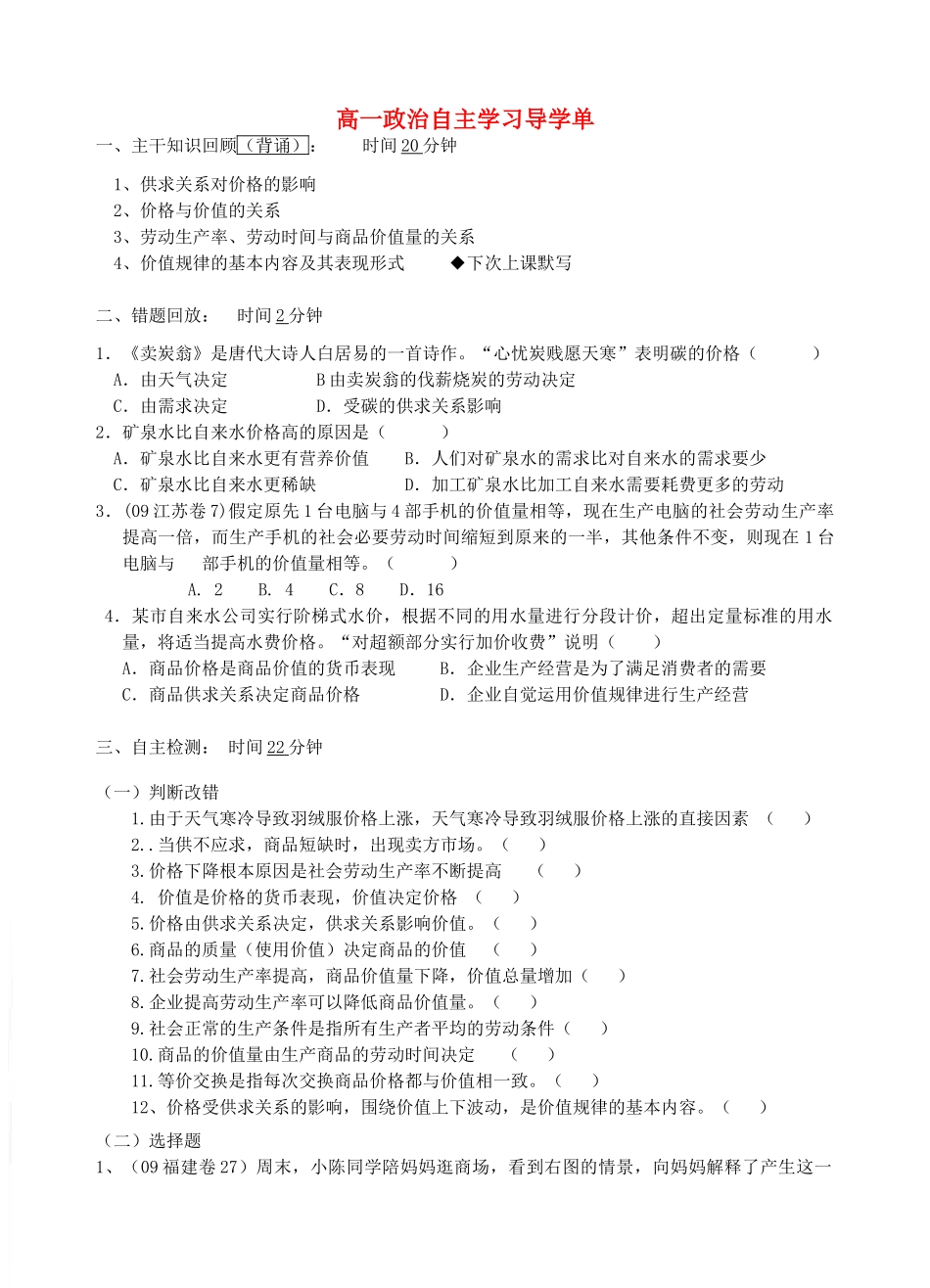 高中政治 自主学习导学案 新人教版必修1_第1页
