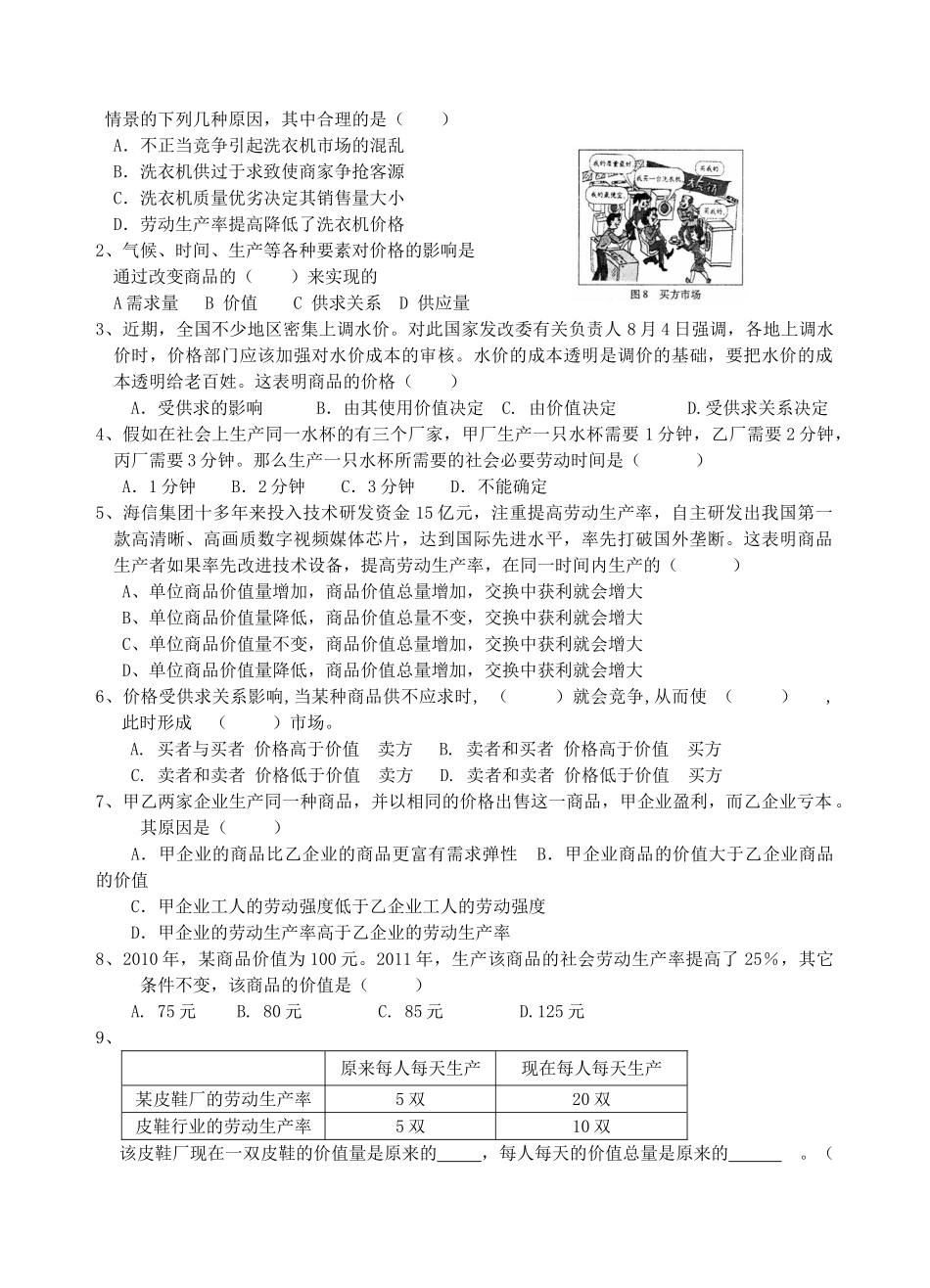 高中政治 自主学习导学案 新人教版必修1_第2页