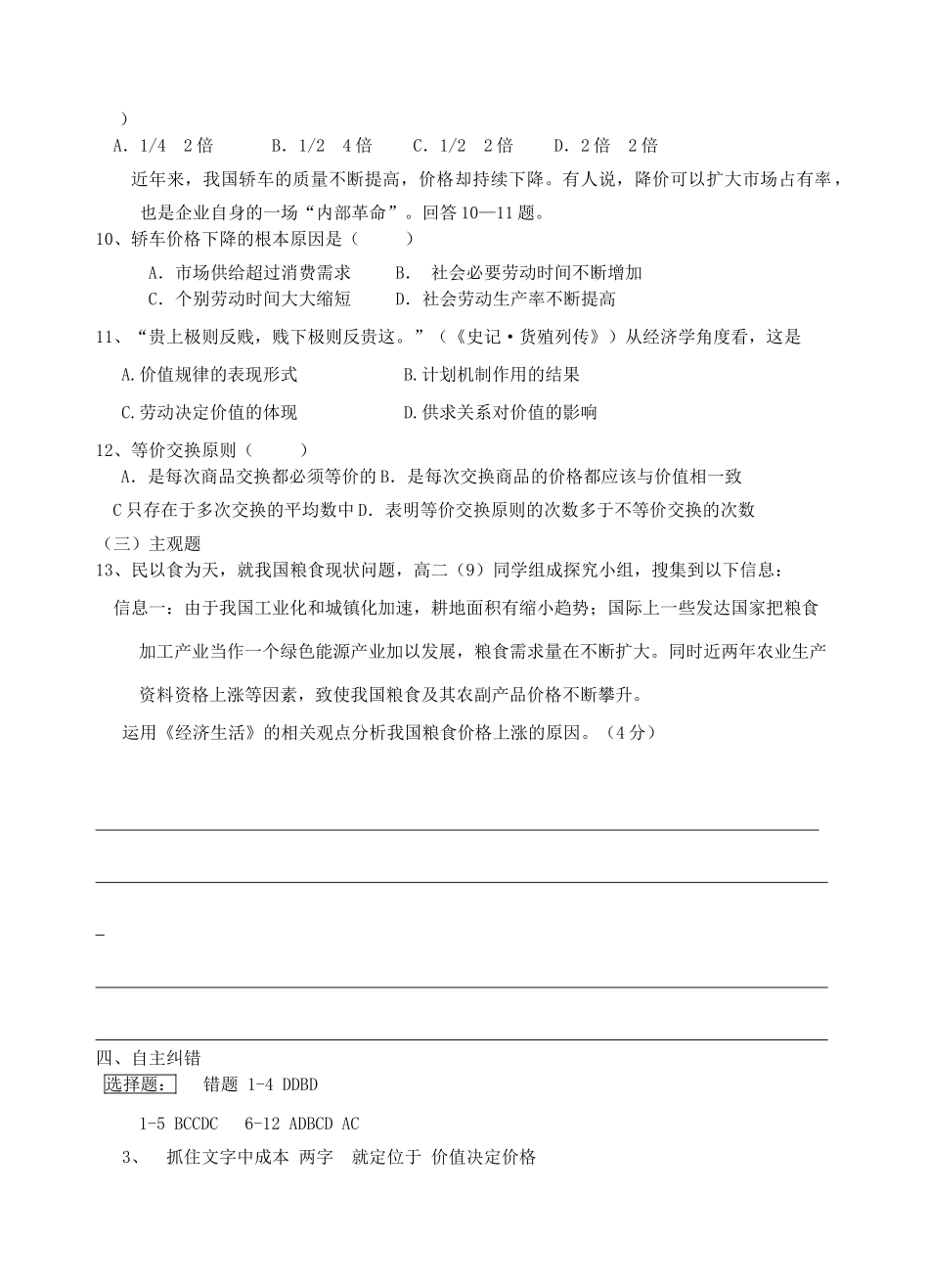 高中政治 自主学习导学案 新人教版必修1_第3页