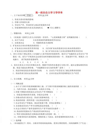 高中政治 自主学习导学案 新人教版必修1