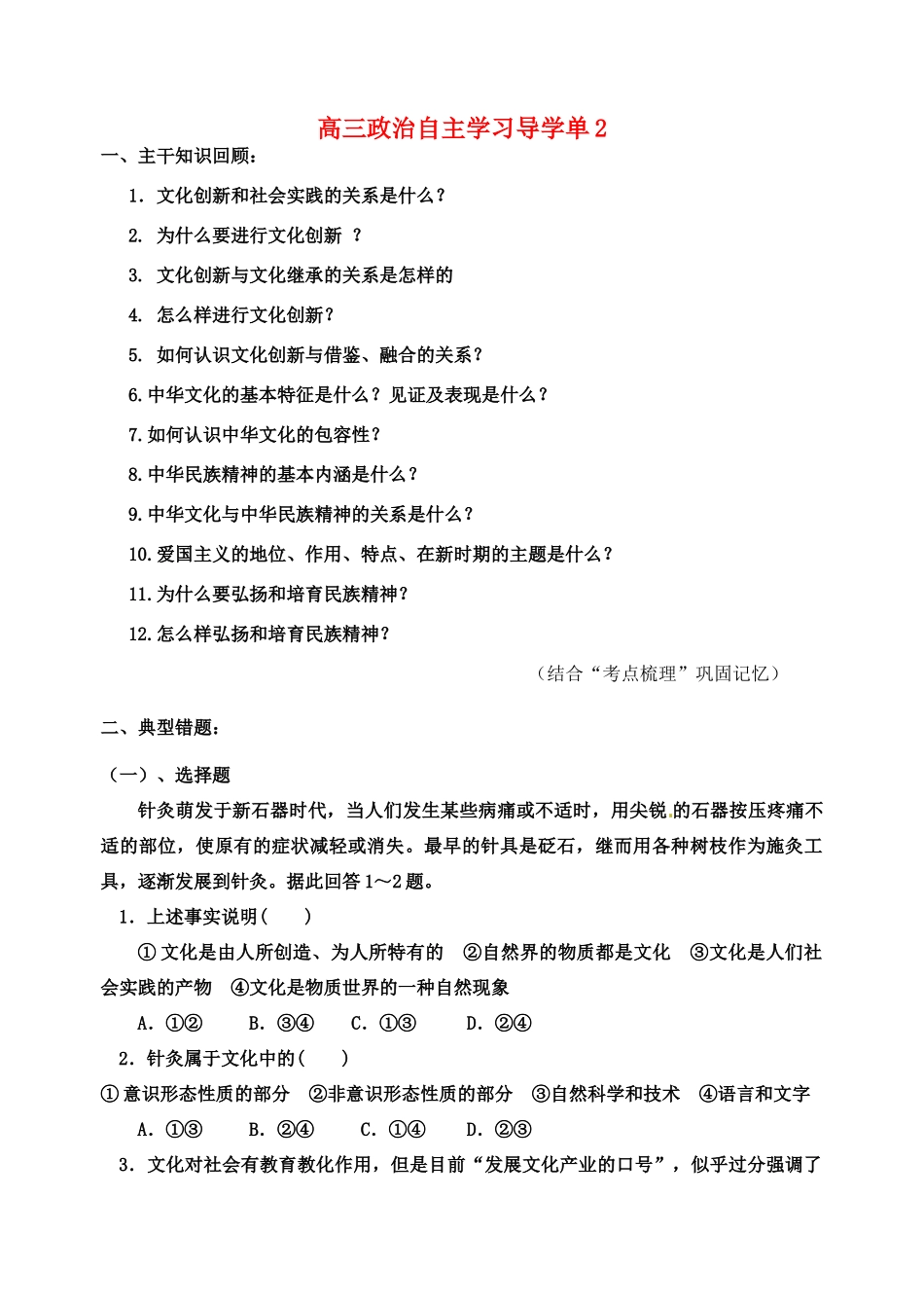 高中政治 自主学习导学案 新人教版必修3_第1页
