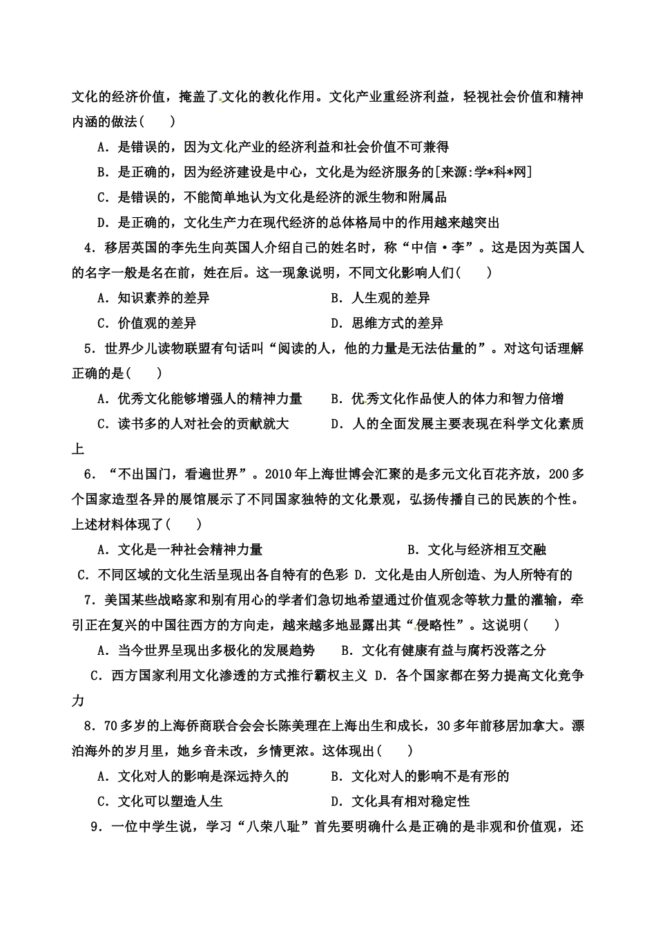 高中政治 自主学习导学案 新人教版必修3_第2页